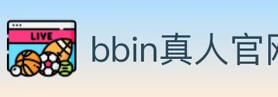 bbin真人官网 logo